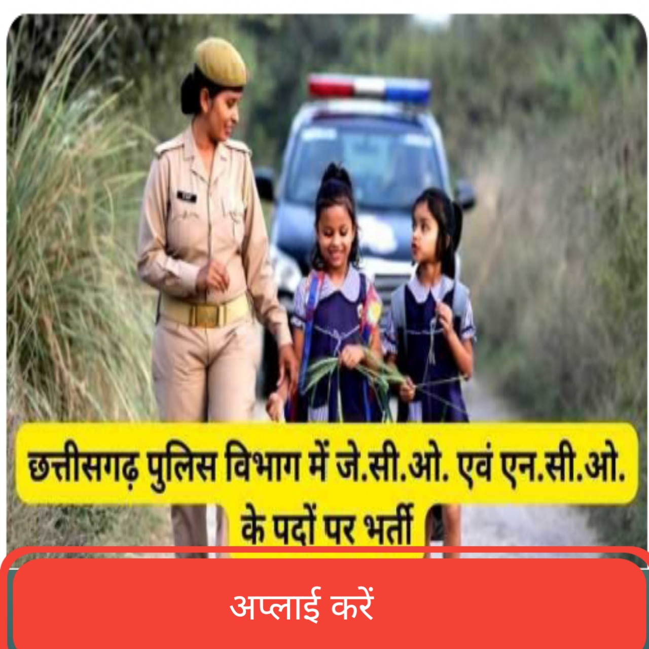 cg police non-commissioned officer bharti 2023 | cg police Junior Commissioned Officer bharti 2023